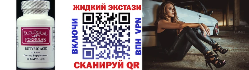 Бутират жидкий экстази  Сураж 